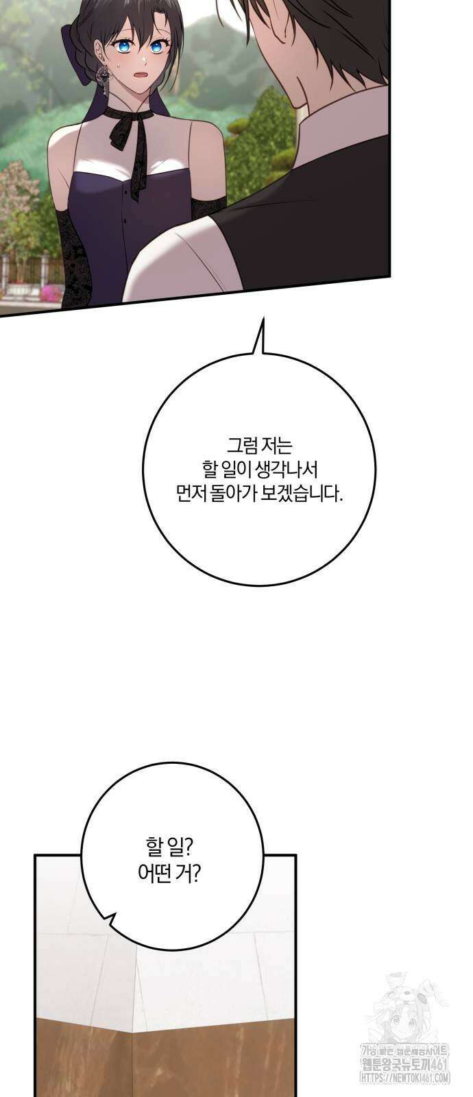 악녀는 조용히 살고싶을 뿐인데! 32화 36