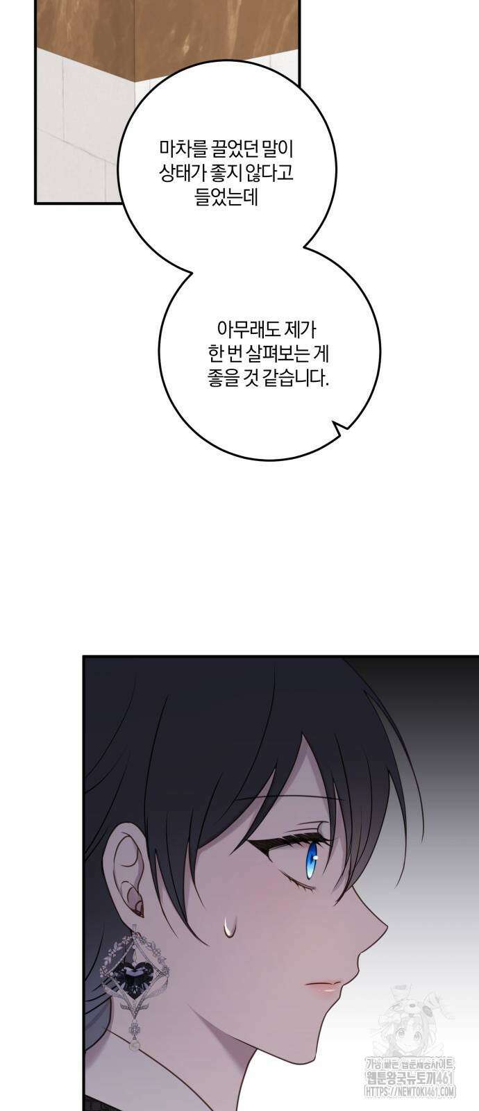 악녀는 조용히 살고싶을 뿐인데! 32화 37