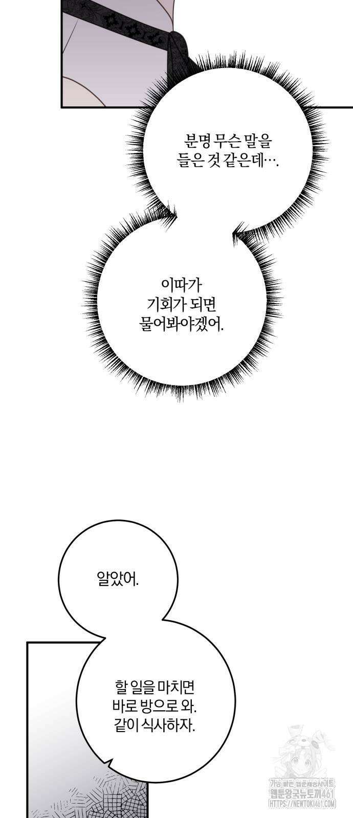 악녀는 조용히 살고싶을 뿐인데! 32화 38