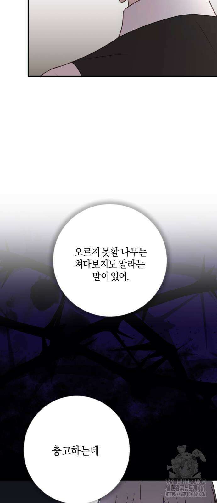 악녀는 조용히 살고싶을 뿐인데! 32화 41