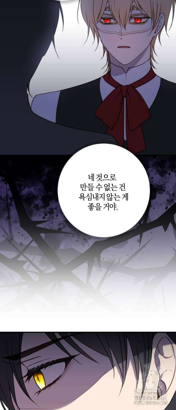 악녀는 조용히 살고싶을 뿐인데! 32화 42