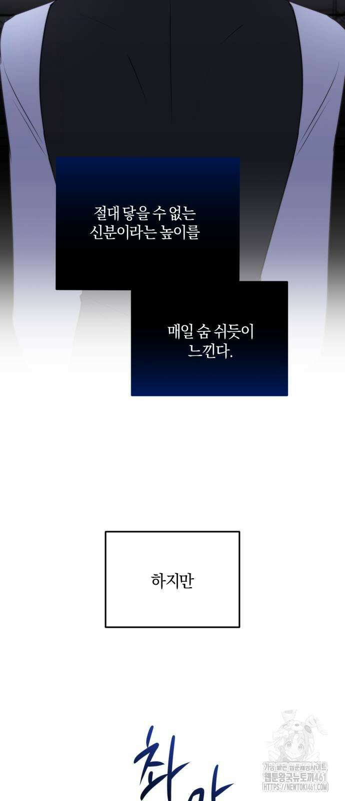 악녀는 조용히 살고싶을 뿐인데! 32화 45