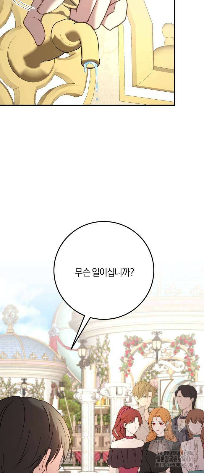 악녀는 조용히 살고싶을 뿐인데! 32화 51