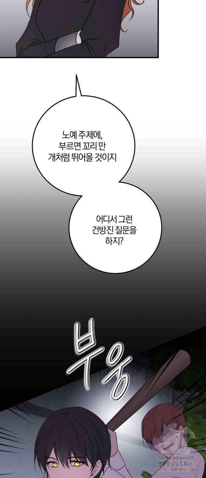 악녀는 조용히 살고싶을 뿐인데! 32화 53