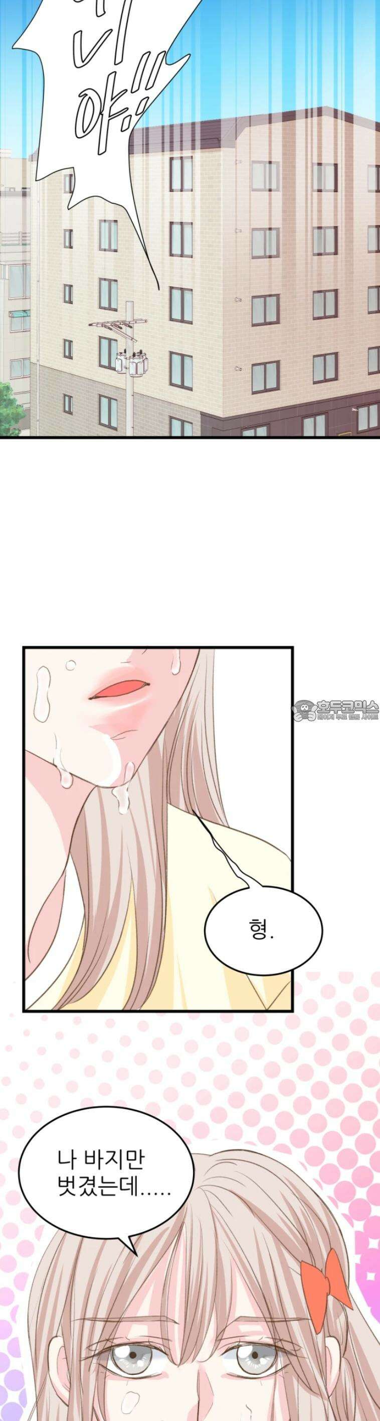 [BL]네가 먼저 좋아했잖아! 09． 울지마 형． 2