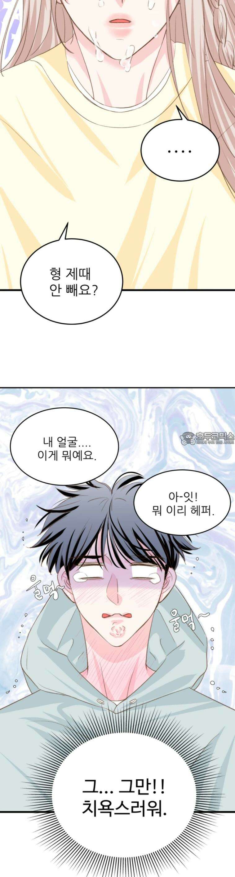 [BL]네가 먼저 좋아했잖아! 09． 울지마 형． 3
