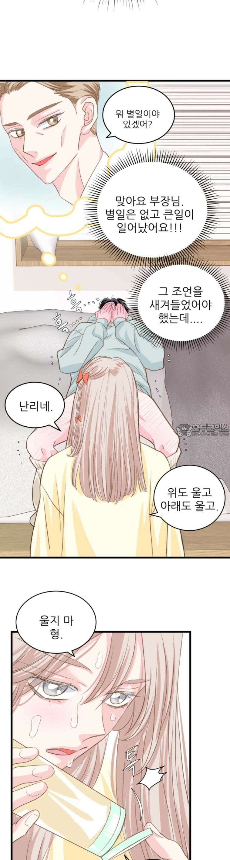 [BL]네가 먼저 좋아했잖아! 09． 울지마 형． 4