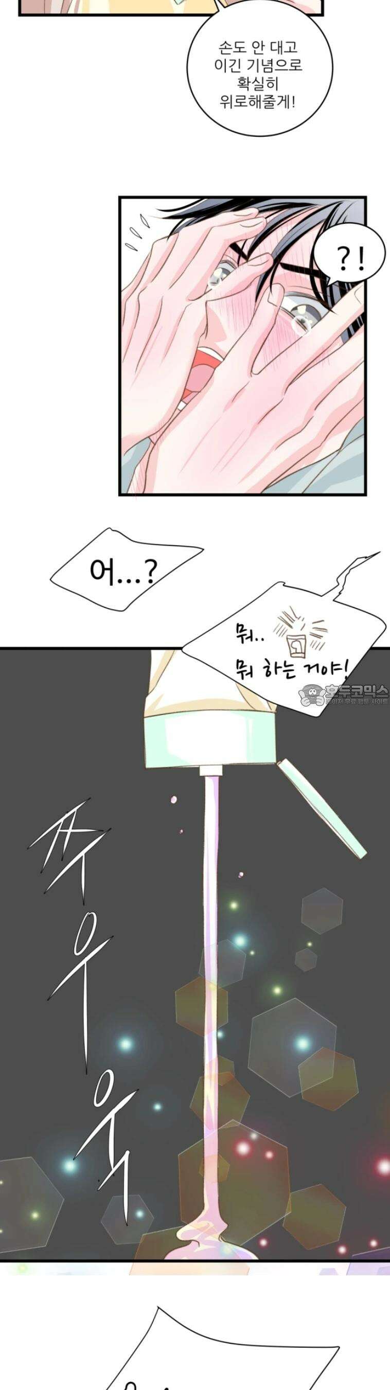 [BL]네가 먼저 좋아했잖아! 09． 울지마 형． 5
