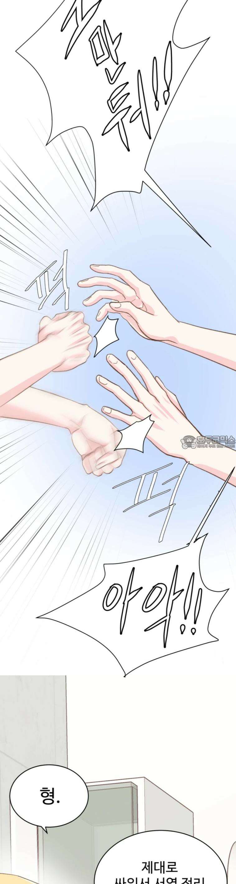 [BL]네가 먼저 좋아했잖아! 09． 울지마 형． 6