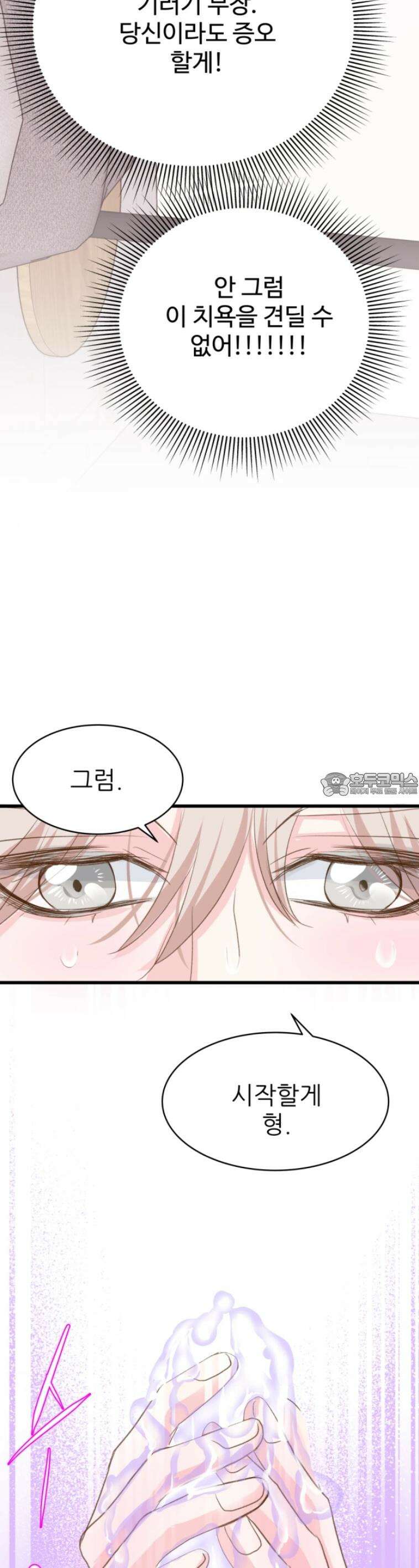 [BL]네가 먼저 좋아했잖아! 09． 울지마 형． 8