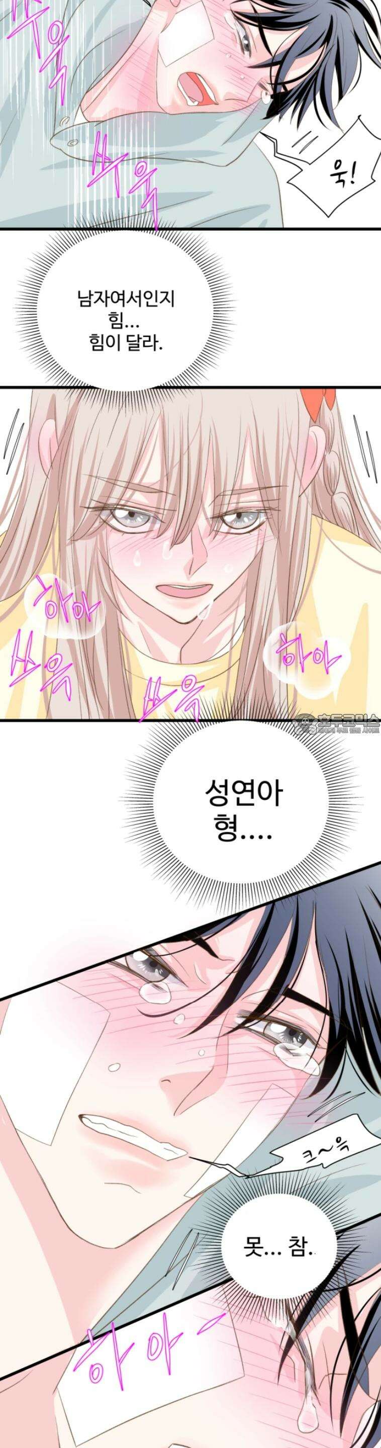 [BL]네가 먼저 좋아했잖아! 09． 울지마 형． 11