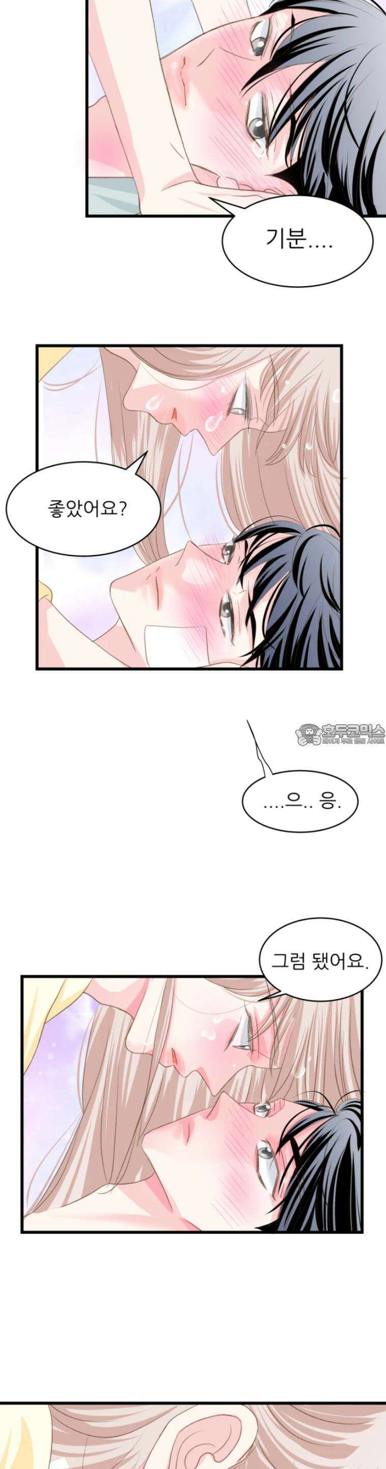 [BL]네가 먼저 좋아했잖아! 09． 울지마 형． 15