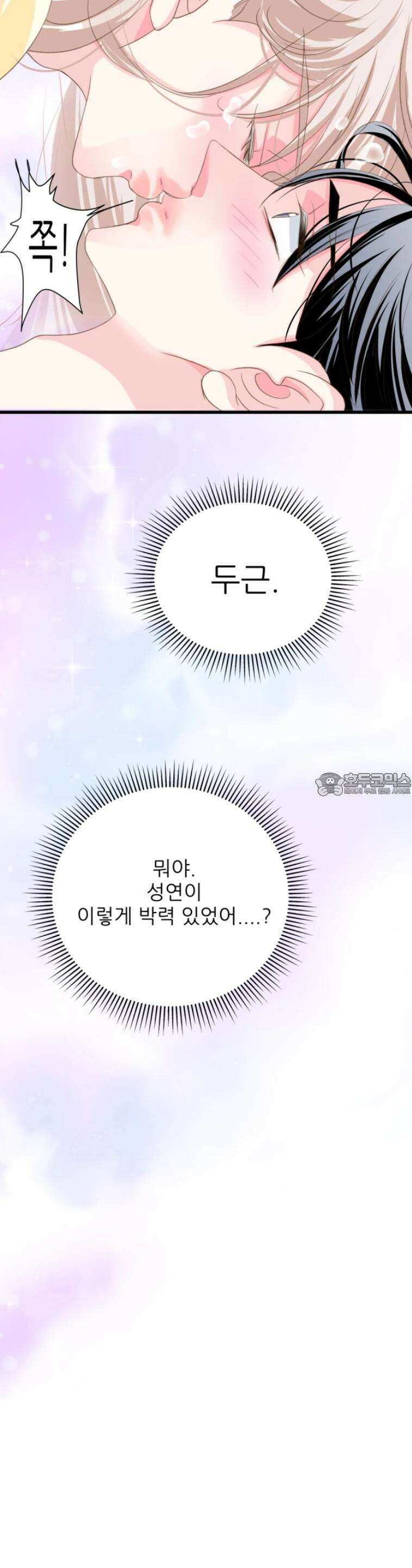 [BL]네가 먼저 좋아했잖아! 09． 울지마 형． 16