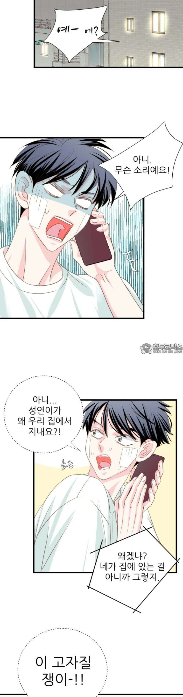 [BL]네가 먼저 좋아했잖아! 09． 울지마 형． 19