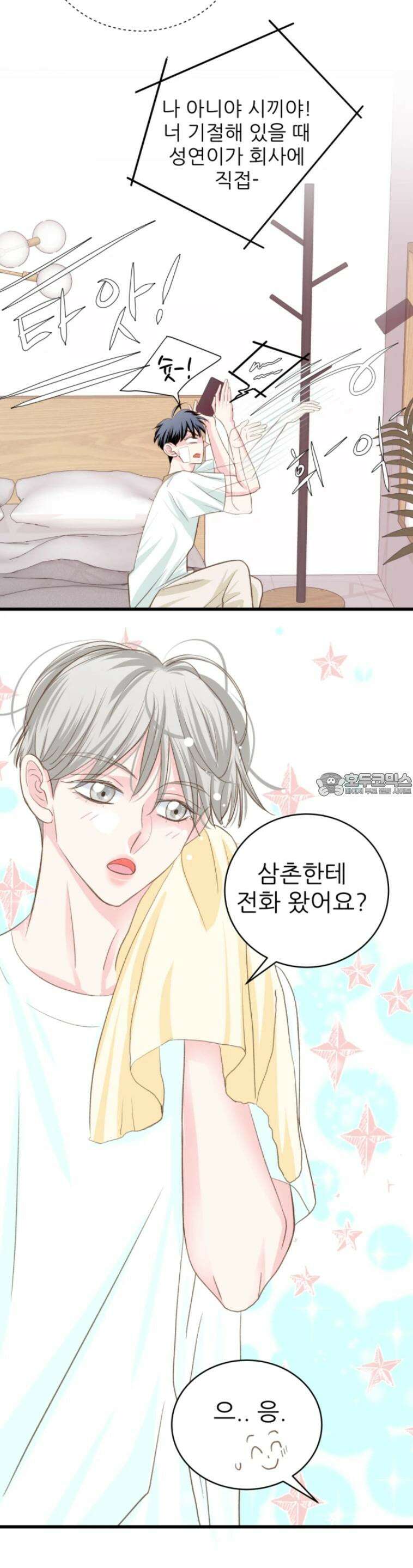 [BL]네가 먼저 좋아했잖아! 09． 울지마 형． 20