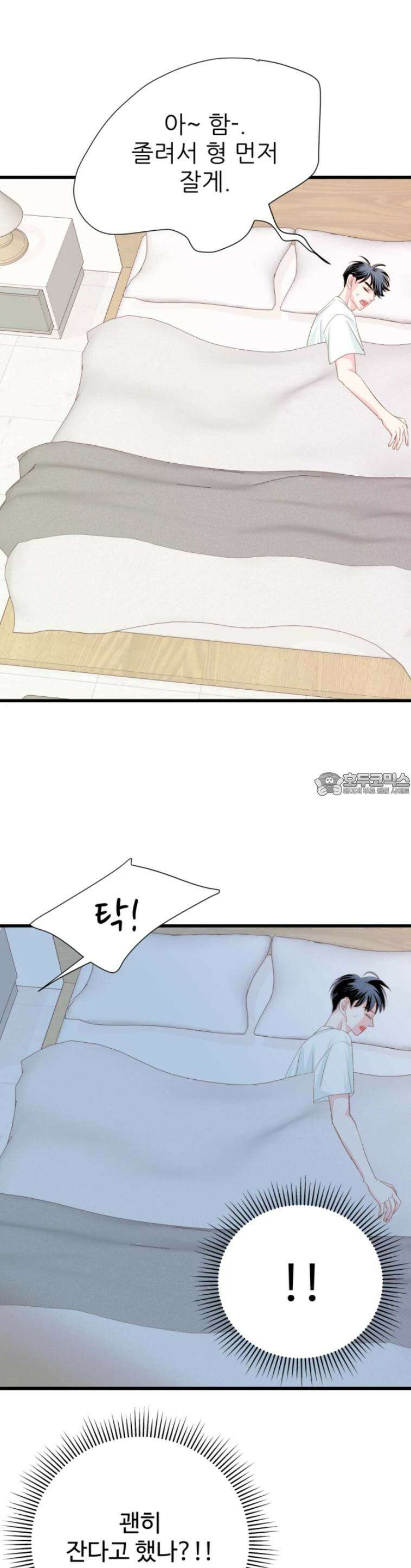 [BL]네가 먼저 좋아했잖아! 09． 울지마 형． 21