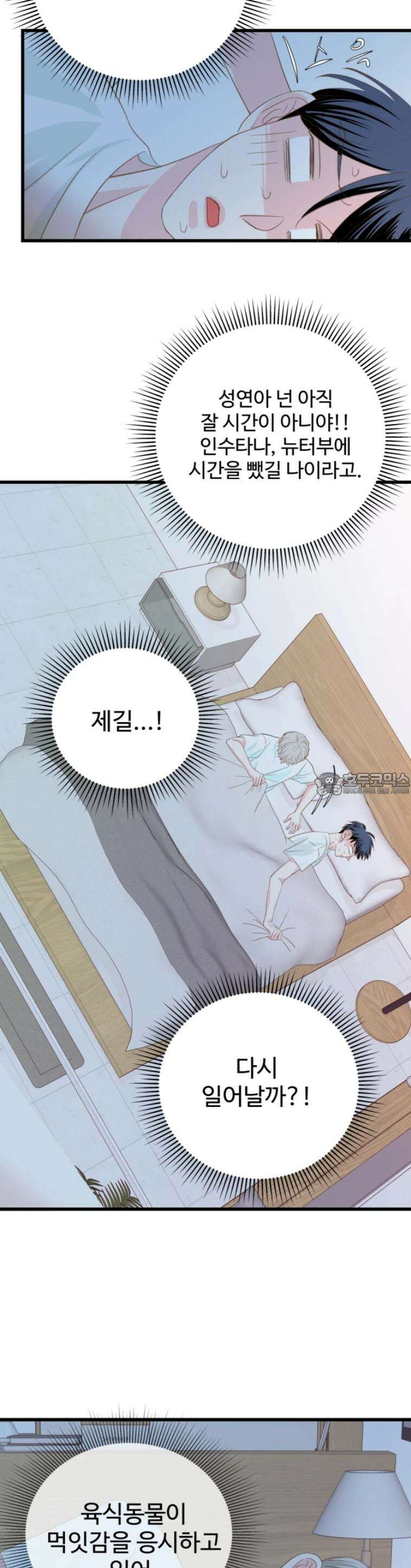 [BL]네가 먼저 좋아했잖아! 09． 울지마 형． 22