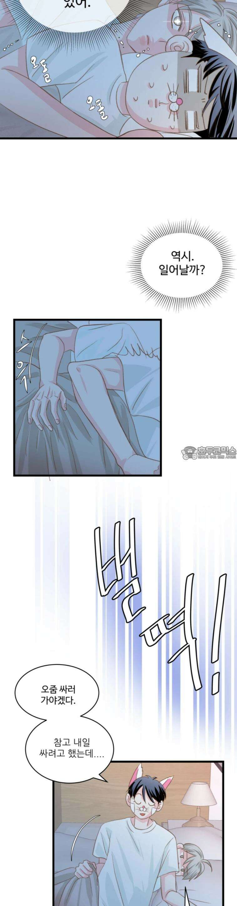 [BL]네가 먼저 좋아했잖아! 09． 울지마 형． 23