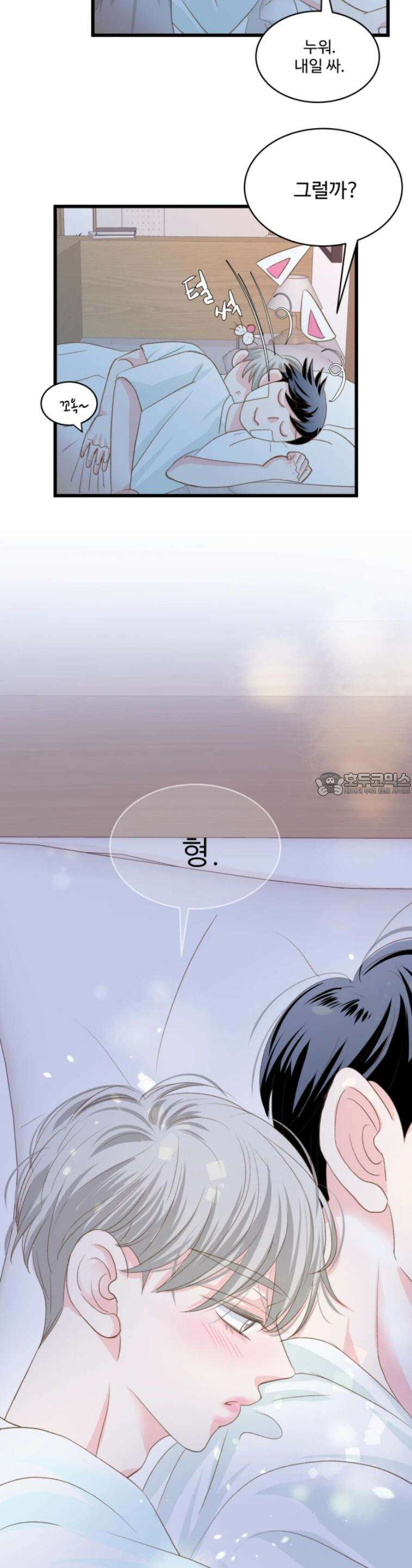 [BL]네가 먼저 좋아했잖아! 09． 울지마 형． 24
