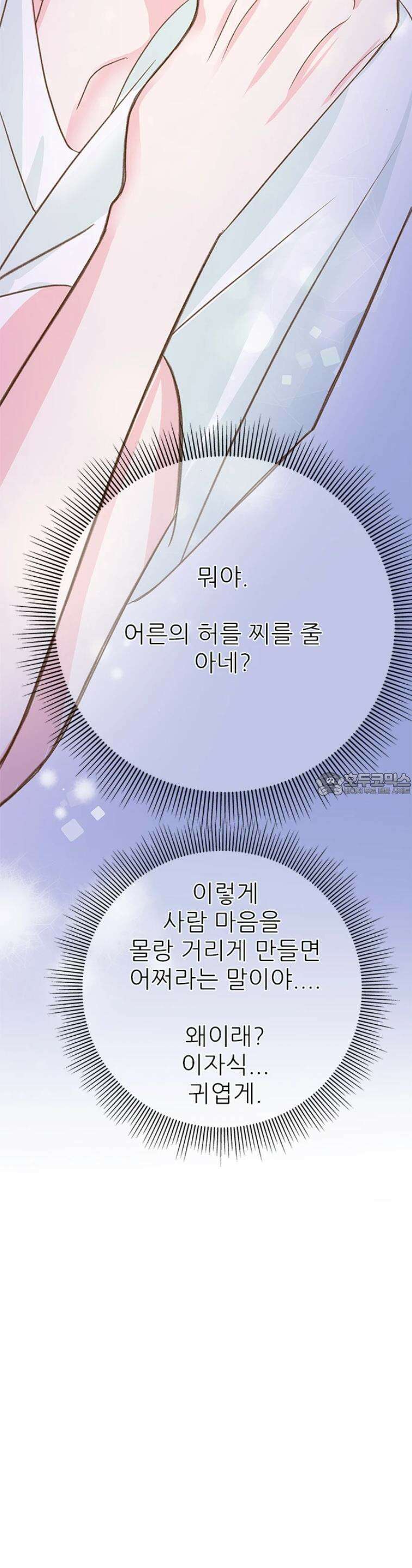 [BL]네가 먼저 좋아했잖아! 09． 울지마 형． 27