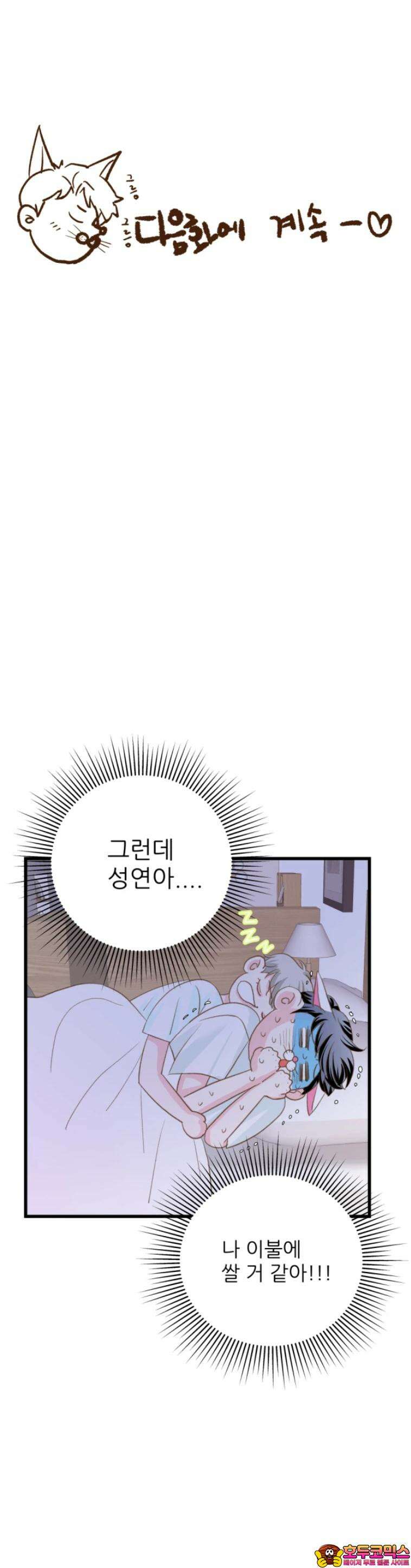 [BL]네가 먼저 좋아했잖아! 09． 울지마 형． 28
