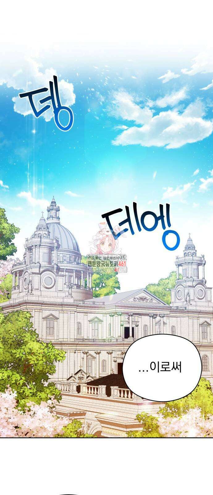 칼끝에 입술 96화 1