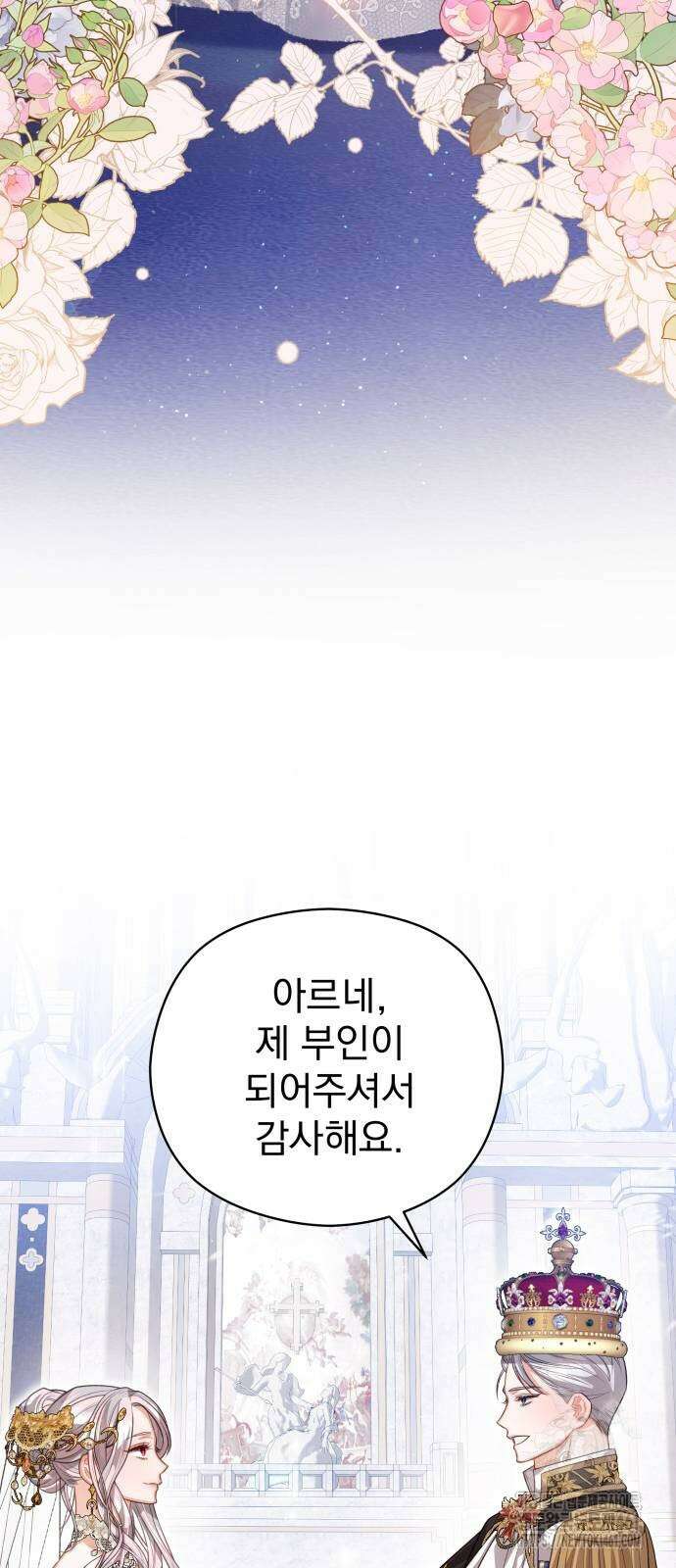 칼끝에 입술 96화 7