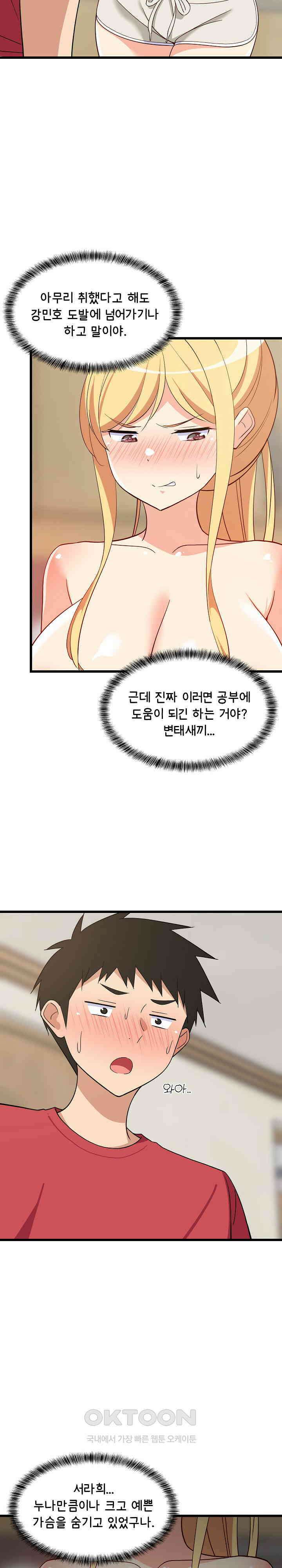 성적떡상 18화 2
