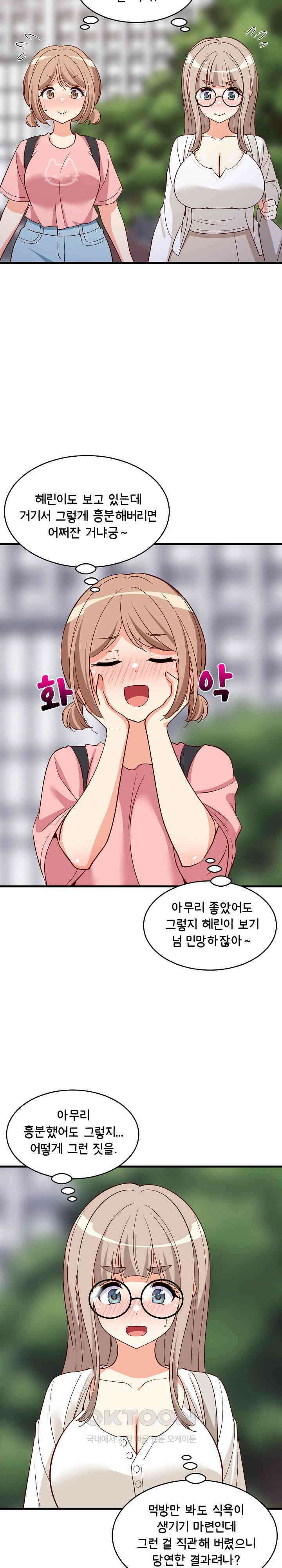성적떡상 26화 2