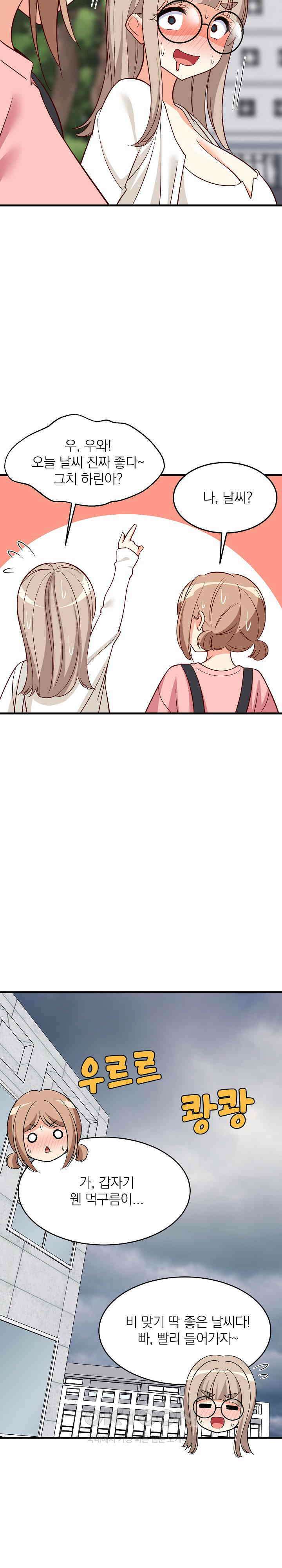 성적떡상 26화 7