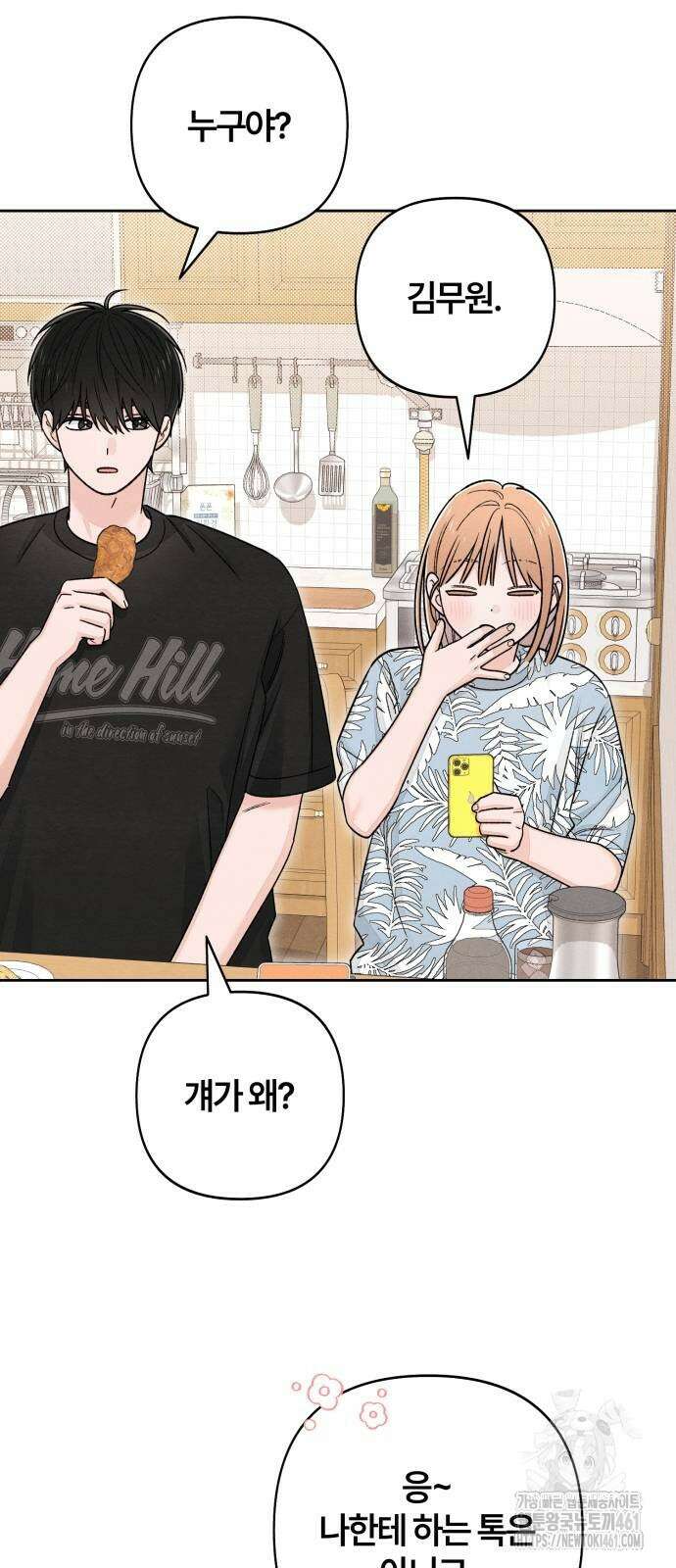 청춘계시록 89화 10