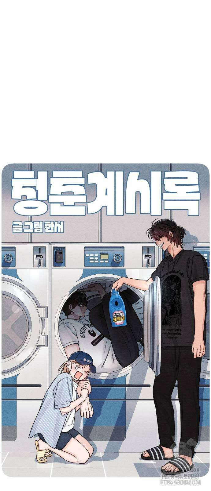청춘계시록 89화 18