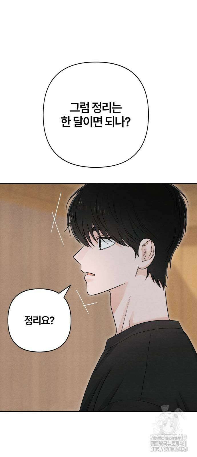 청춘계시록 89화 23