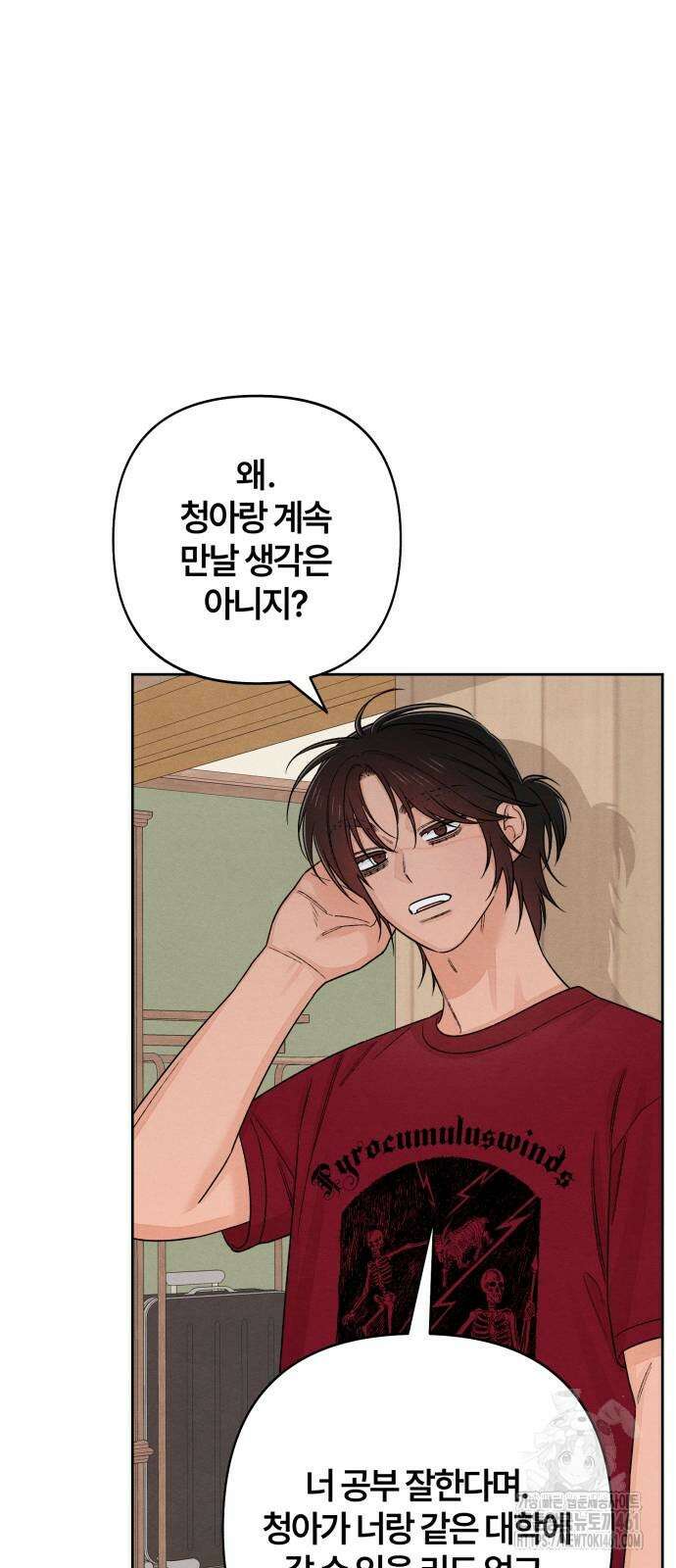 청춘계시록 89화 24