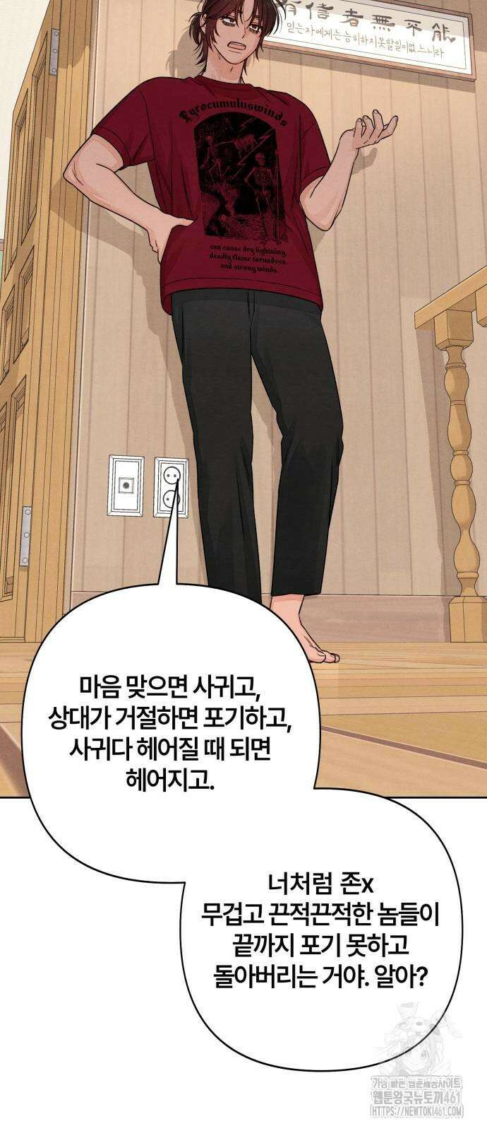 청춘계시록 89화 28