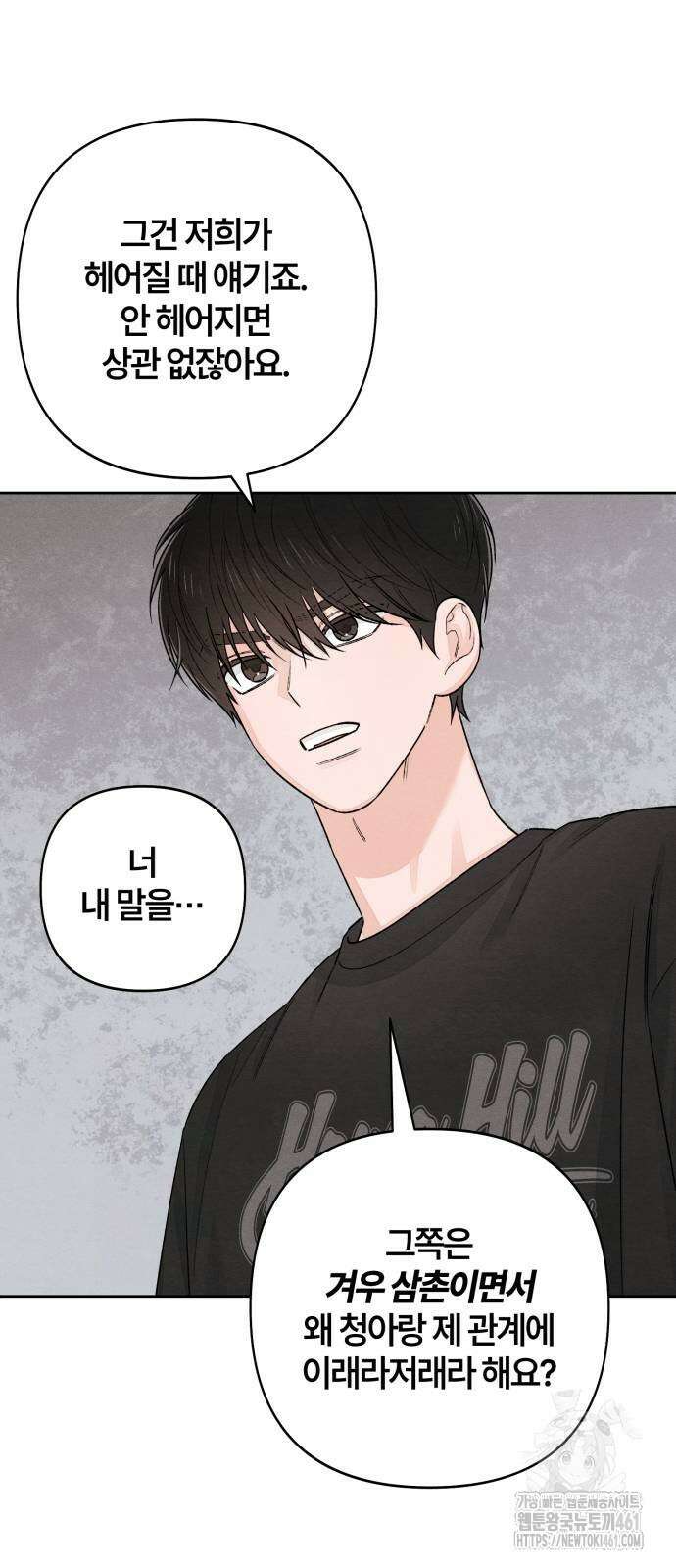 청춘계시록 89화 29