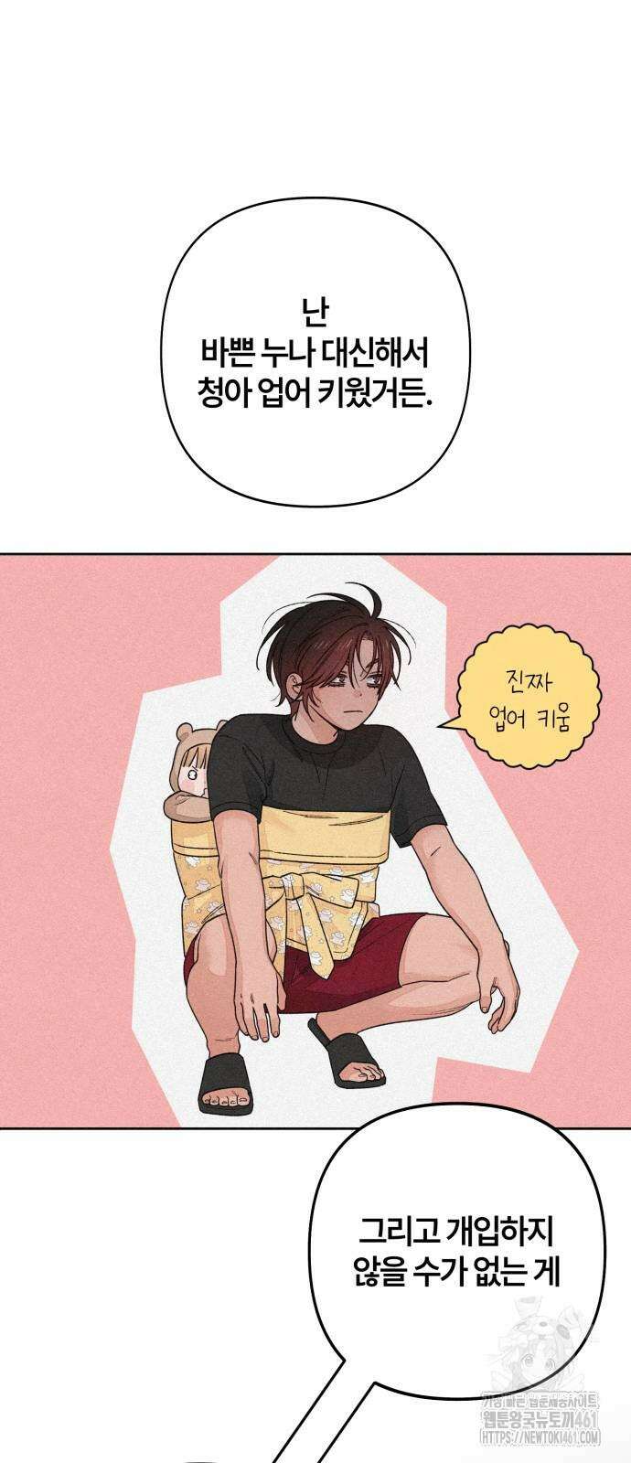 청춘계시록 89화 30