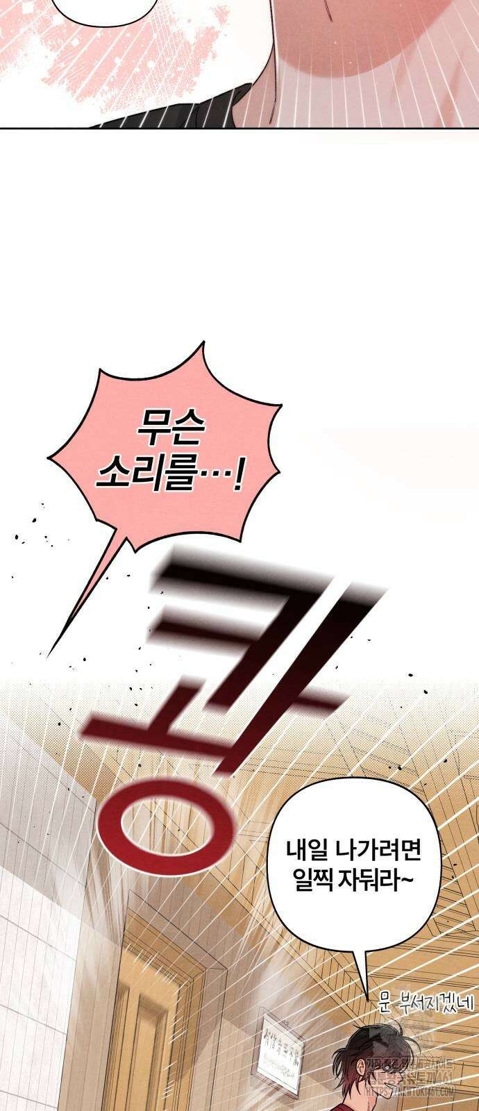 청춘계시록 89화 41