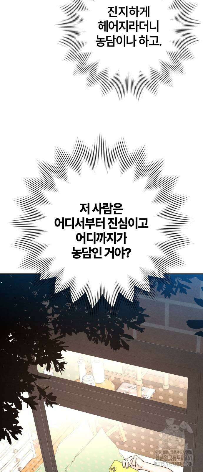 청춘계시록 89화 44