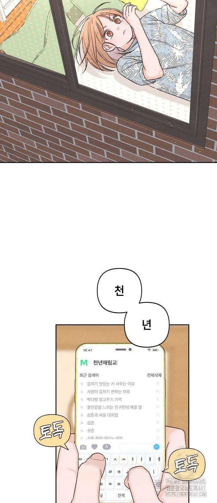 청춘계시록 89화 45