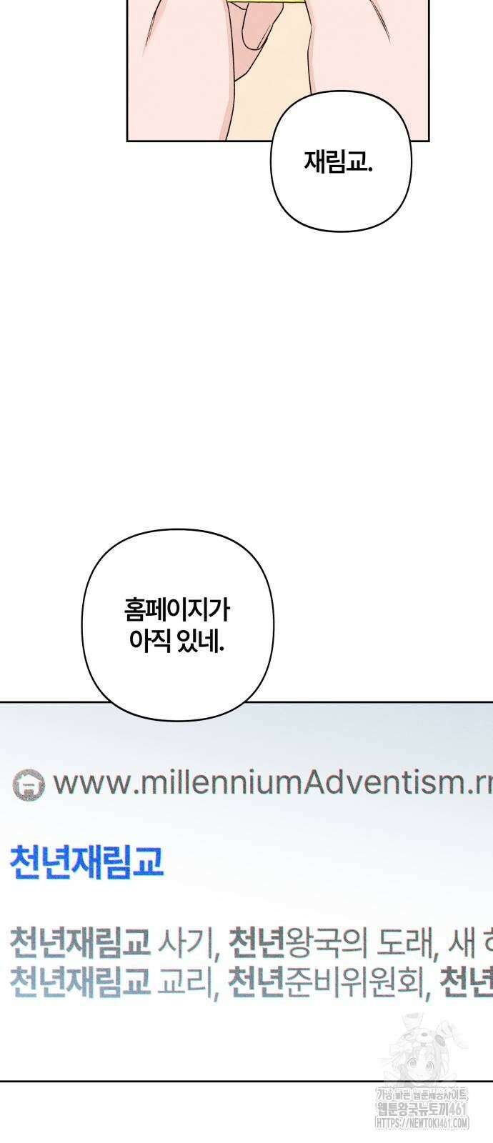 청춘계시록 89화 46