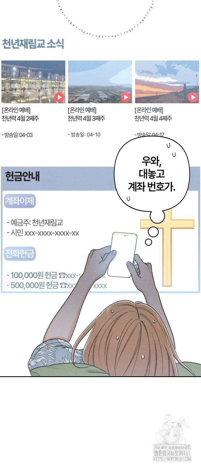 청춘계시록 89화 48