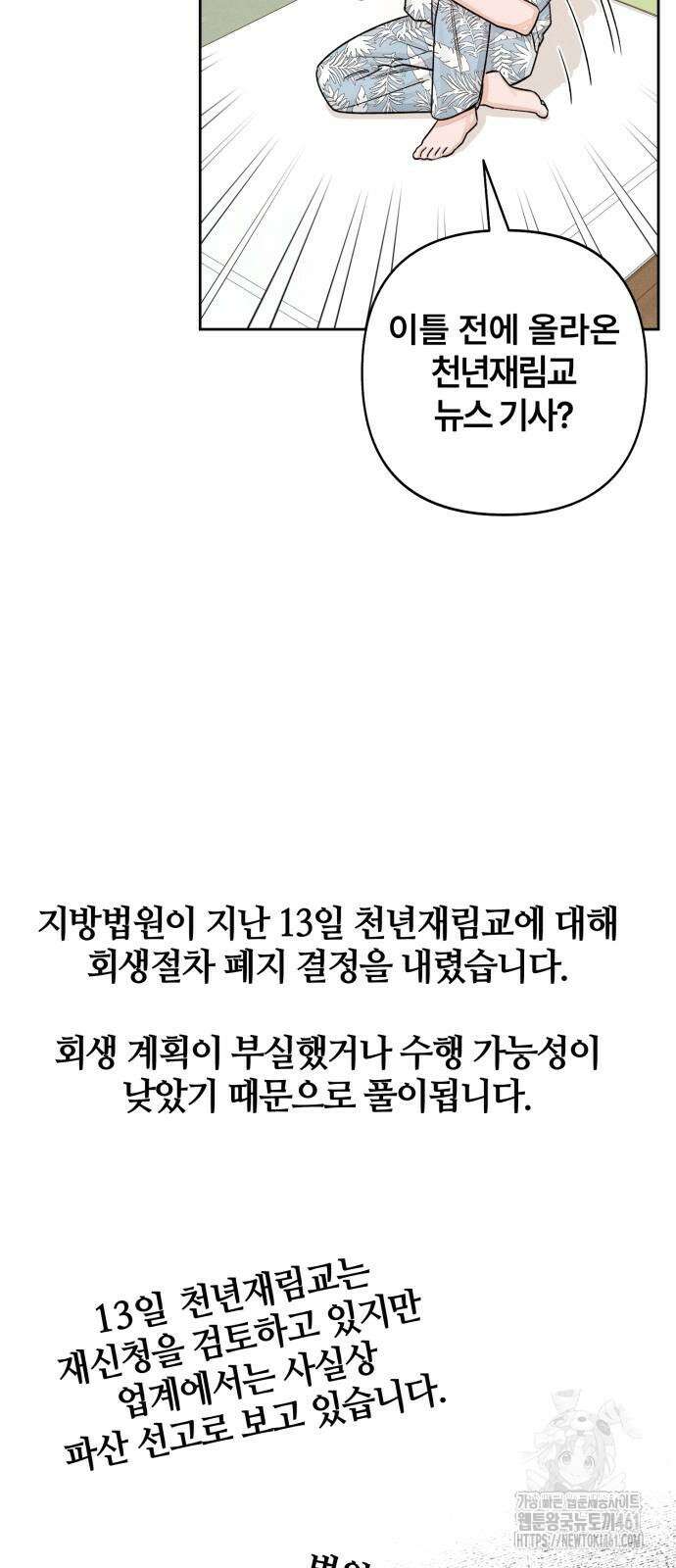 청춘계시록 89화 51