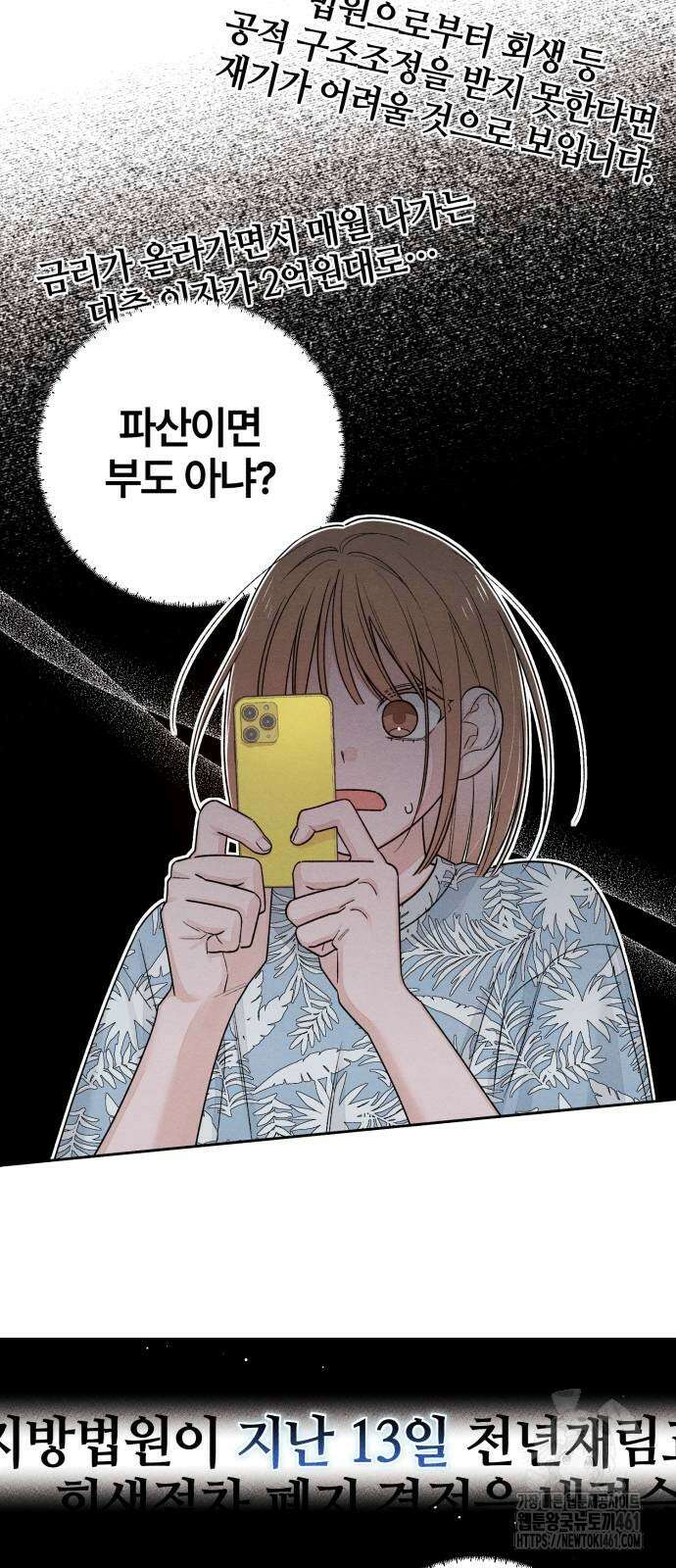 청춘계시록 89화 52