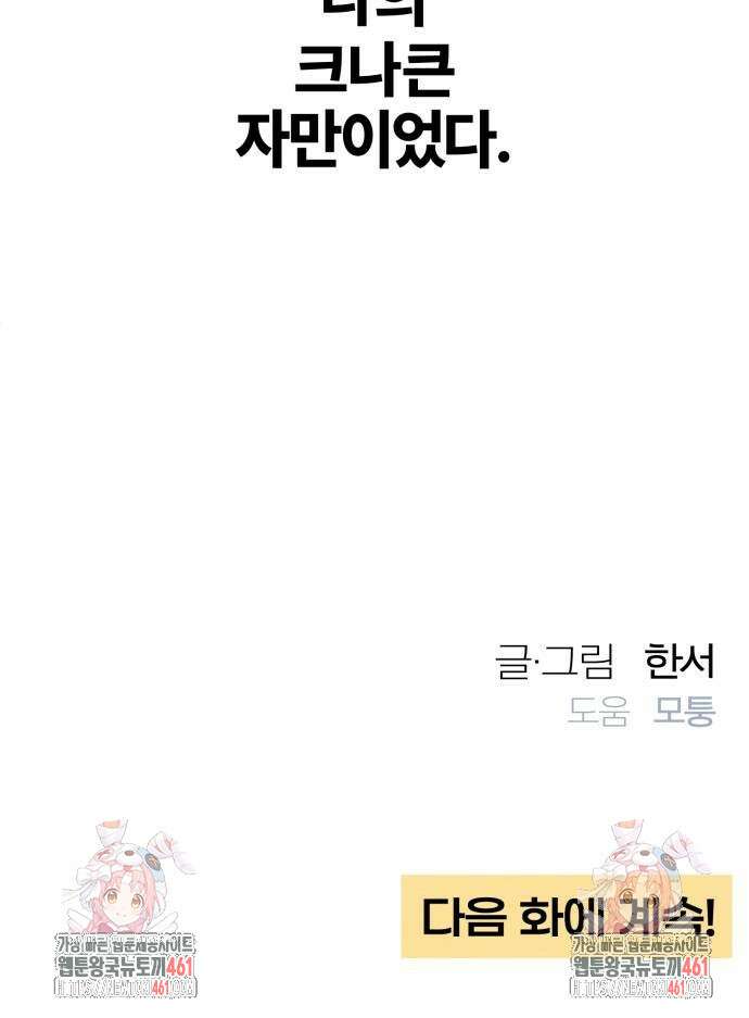 청춘계시록 89화 61