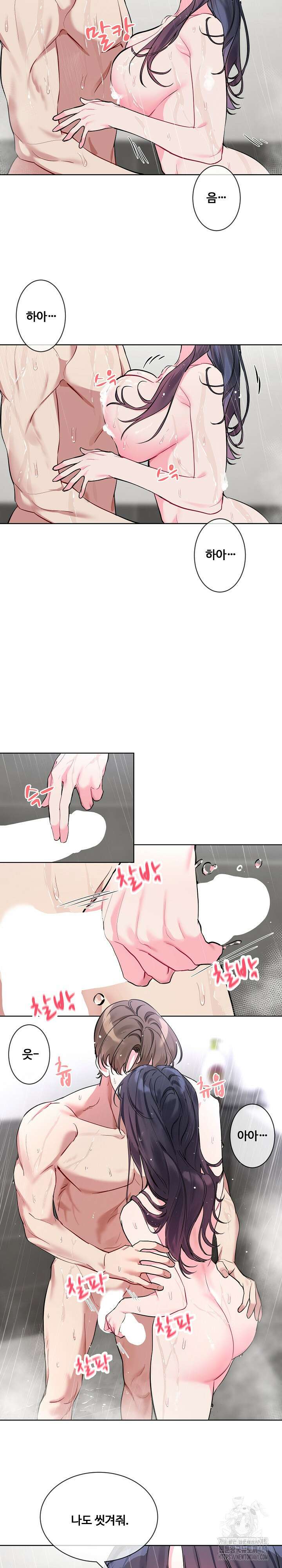 너를 OO 하고 싶어! 11화 4