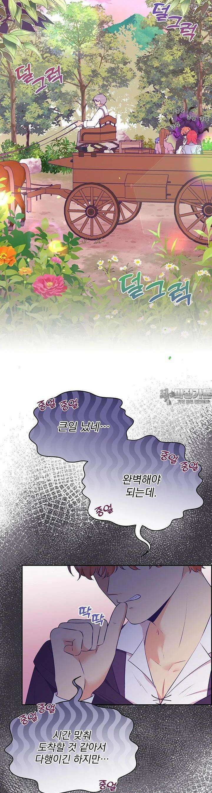 악역을 교화시켜 버렸다 41화 2