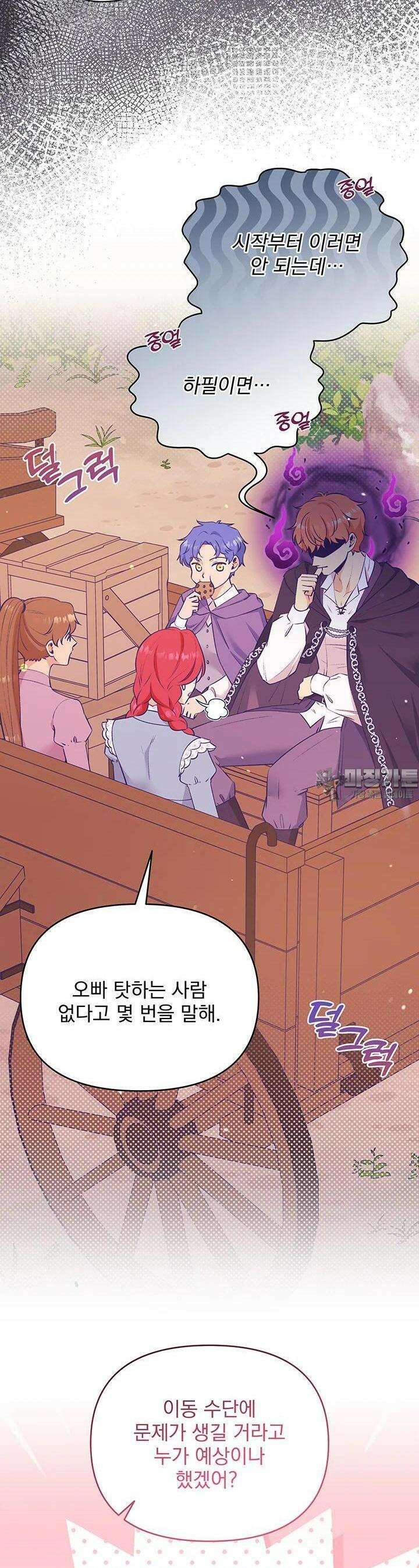 악역을 교화시켜 버렸다 41화 3