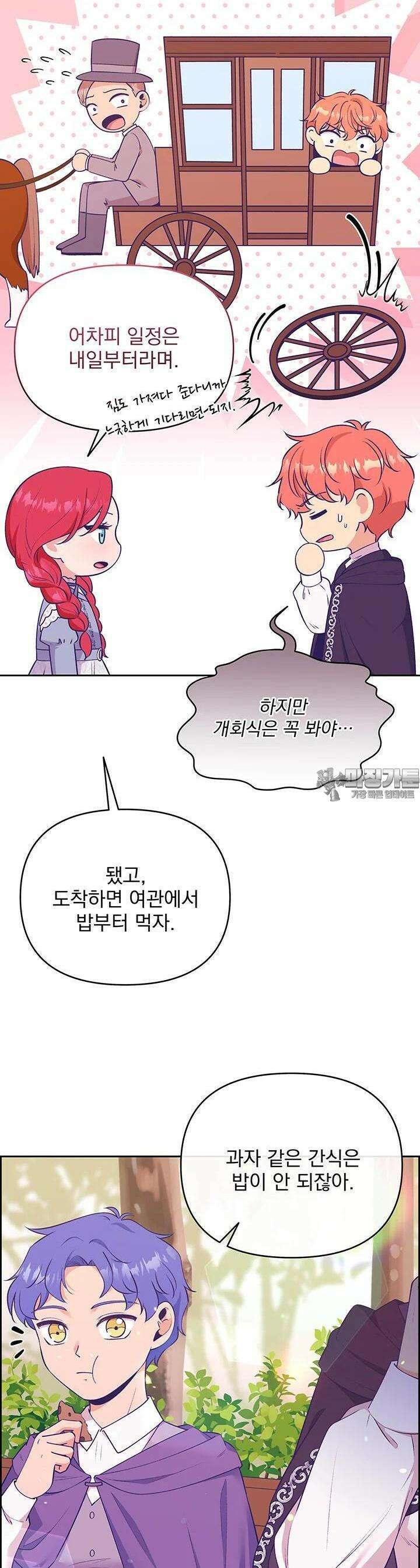 악역을 교화시켜 버렸다 41화 4