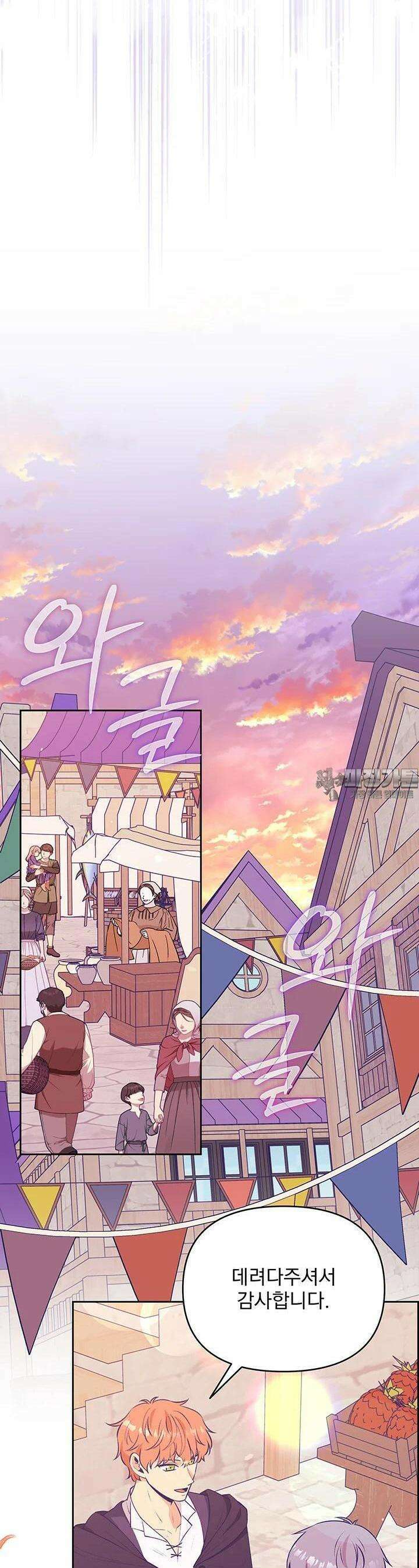 악역을 교화시켜 버렸다 41화 7